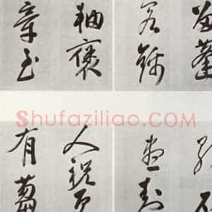 明代 申时行 行草书《元明书翰(48)》毛笔书法行草书作品图片欣赏