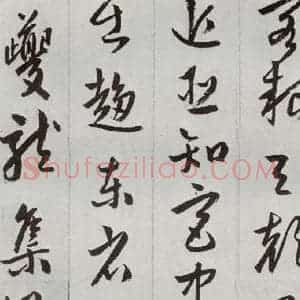 明代 周天球 草书《元明书翰(53)杜少陵诗四首⑸》毛笔书法草书作品图片欣赏