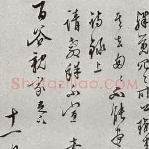 明代 文嘉 行书《元明书翰(63)尺牍⑵》毛笔书法行书作品图片欣赏