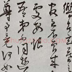 明代 王宠 行草书《元明书翰(64)尺牍⑶》毛笔书法行草书作品图片欣赏