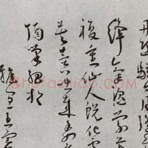 明代 王宠 行草书《元明书翰(64)诗⑵》毛笔书法行草书作品图片欣赏