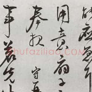明代 王守 行草书《元明书翰(64)尺牍⑵》毛笔书法行草书作品图片欣赏