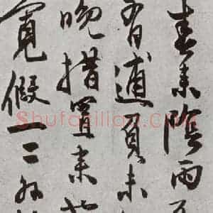 明代 陈道复 行草书《元明书翰(64)尺牍⑴》毛笔书法行草书作品图片欣赏