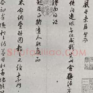 明代 莫如忠 行书《元明书翰(69)尺牍⑴》毛笔书法行书作品图片欣赏