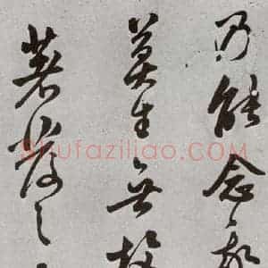明代 莫是龙 行草书《元明书翰(69)尺牍⑺》毛笔书法行草书作品图片欣赏