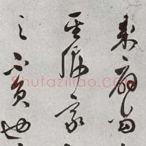 明代 莫是龙 行草书《元明书翰(69)尺牍⑽》毛笔书法行草书作品图片欣赏