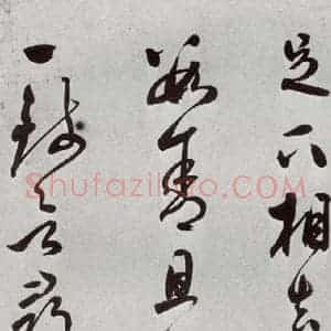 明代 莫是龙 行草书《元明书翰(69)尺牍⒀》毛笔书法行草书作品图片欣赏