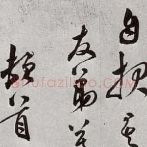 明代 莫是龙 行草书《元明书翰(69)尺牍⒁》毛笔书法行草书作品图片欣赏