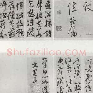 明代 文震孟 草书《元明书翰(57)》毛笔书法草书作品图片欣赏