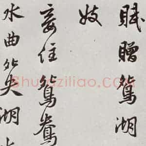 明代 莫是龙 草书《元明书翰(58)尺牍并诗⑽》毛笔书法草书作品图片欣赏