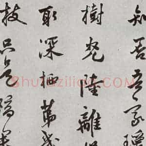 明代 莫是龙 草书《元明书翰(58)尺牍并诗⒁》毛笔书法草书作品图片欣赏