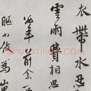 明代 莫是龙 草书《元明书翰(58)尺牍并诗⒂》毛笔书法草书作品图片欣赏