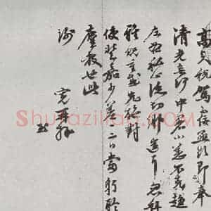 明代 吴宽 行书《元明书翰(61)尺牍⑶》毛笔书法行书作品图片欣赏