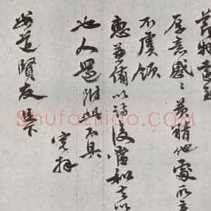明代 吴宽 行书《元明书翰(61)尺牍⑷》毛笔书法行书作品图片欣赏