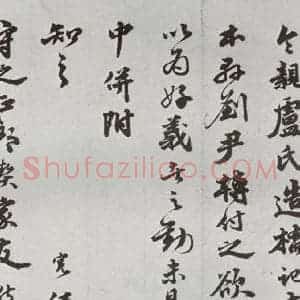 明代 吴宽 行书《元明书翰(61)尺牍⑹》毛笔书法行书作品图片欣赏
