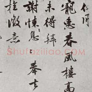 明代 李应祯 行书《元明书翰(61)尺牍⑶》毛笔书法行书作品图片欣赏