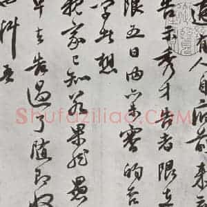 明代 祝允明 行书《元明书翰(62)尺牍⑴》毛笔书法行书作品图片欣赏