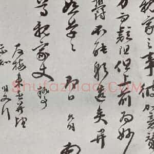 明代 祝允明 行书《元明书翰(62)尺牍⑵》毛笔书法行书作品图片欣赏