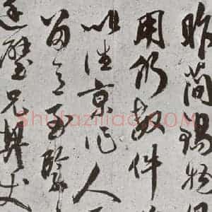 明代 祝允明 行书《元明书翰(62)尺牍⑶》毛笔书法行书作品图片欣赏