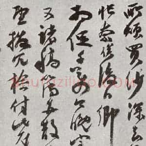 明代 祝允明 行书《元明书翰(62)尺牍⑷》毛笔书法行书作品图片欣赏