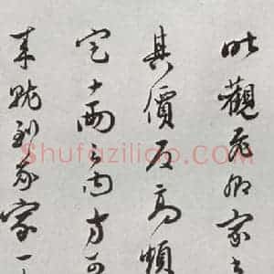 明代 祝允明 行书《元明书翰(62)尺牍⑻》毛笔书法行书作品图片欣赏