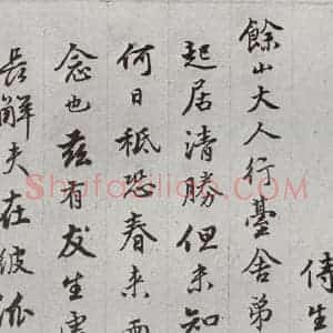 明代 唐寅 行书《元明书翰(62)尺牍⑴》毛笔书法行书作品图片欣赏