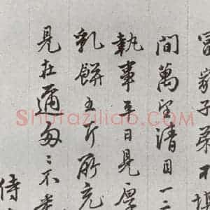 明代 唐寅 行书《元明书翰(62)尺牍⑵》毛笔书法行书作品图片欣赏
