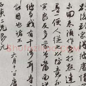 明代 唐寅 行书《元明书翰(62)尺牍⑶》毛笔书法行书作品图片欣赏