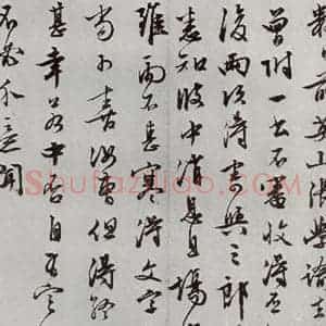 明代 文征明 行书《元明书翰(63)尺牍⑸》毛笔书法行书作品图片欣赏