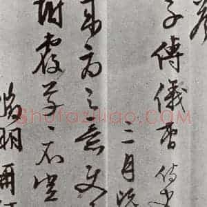明代 文征明 行书《元明书翰(63)尺牍⑼》毛笔书法行书作品图片欣赏