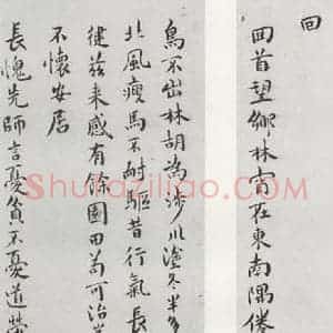 明代 祝允明 楷书《和陶饮酒诗之九十》毛笔书法楷书作品图片欣赏