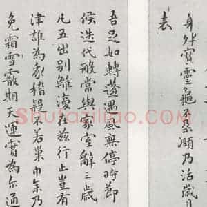 明代 祝允明 楷书《和陶饮酒诗之十一十二》毛笔书法楷书作品图片欣赏