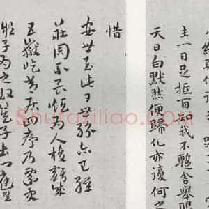 明代 祝允明 楷书《和陶饮酒诗之十五十六》毛笔书法楷书作品图片欣赏