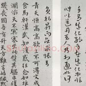 明代 祝允明 楷书《和陶饮酒诗之十七十八》毛笔书法楷书作品图片欣赏
