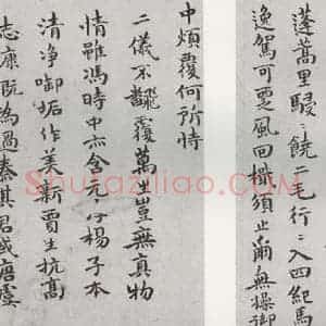 明代 祝允明 楷书《和陶饮酒诗之十九二十》毛笔书法楷书作品图片欣赏