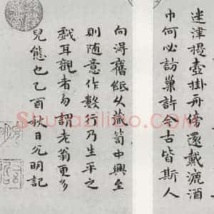 明代 祝允明 楷书《和陶饮酒诗之二十一二十二》毛笔书法楷书作品图片欣赏