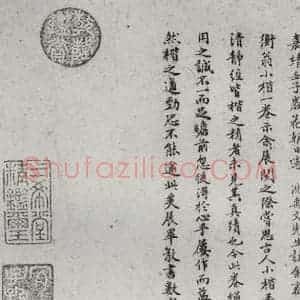 明代 文征明 楷书《太上常清静经之六》毛笔书法楷书作品图片欣赏