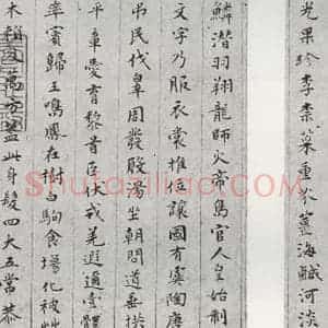 明代 文彭 楷书《千字文之一二》毛笔书法楷书作品图片欣赏