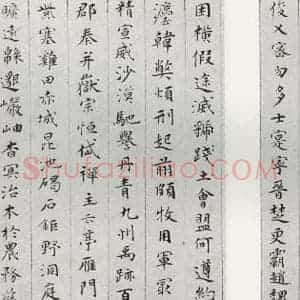 明代 文彭 楷书《千字文之七八》毛笔书法楷书作品图片欣赏