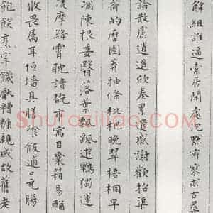 明代 文彭 楷书《千字文之九十》毛笔书法楷书作品图片欣赏