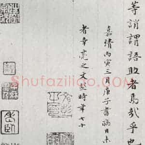明代 文彭 楷书《千字文之十三》毛笔书法楷书作品图片欣赏