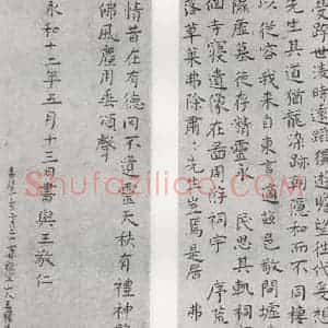 明代 王宠 楷书《摹东方朔像赞之五六》毛笔书法楷书作品图片欣赏