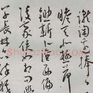 明代 王宠 草书《杂诗之六》毛笔书法草书作品图片欣赏