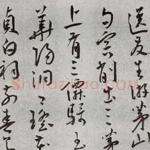 明代 王宠 草书《杂诗之七》毛笔书法草书作品图片欣赏
