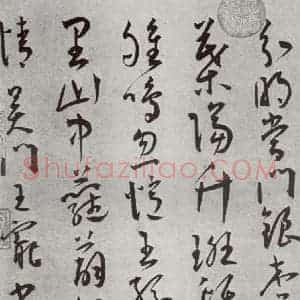 明代 王宠 草书《杂诗之十二》毛笔书法草书作品图片欣赏