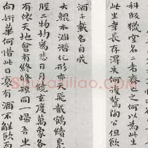 明代 祝允明 楷书《和陶饮酒诗之三四》毛笔书法楷书作品图片欣赏
