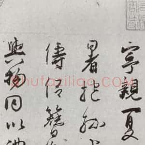 明代 刘麟 行草书《诗翰之一》毛笔书法行草书作品图片欣赏