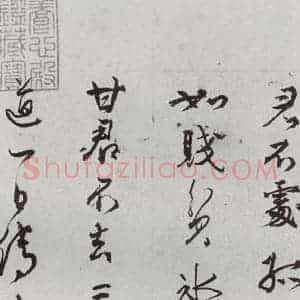 明代 刘麟 行草书《诗翰之二》毛笔书法行草书作品图片欣赏