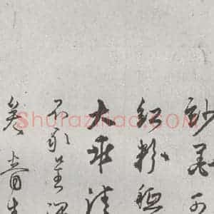明代 刘麟 行草书《诗翰之六》毛笔书法行草书作品图片欣赏