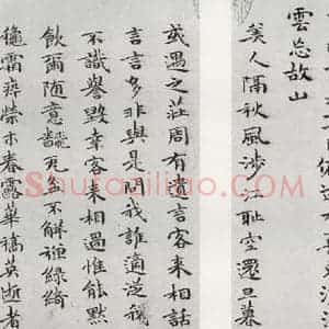 明代 祝允明 楷书《和陶饮酒诗之五六》毛笔书法楷书作品图片欣赏